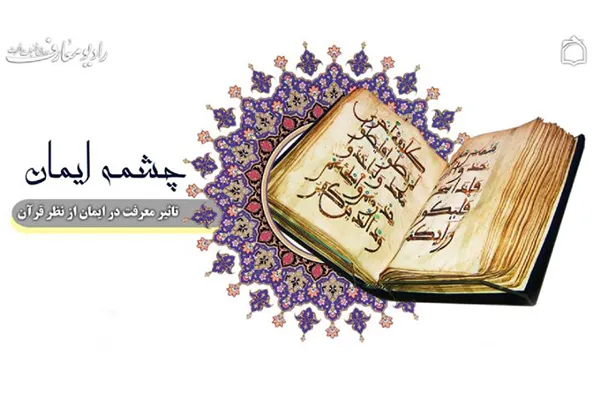 معرفی خطرناک‌ترین جهل از منظر قرآن