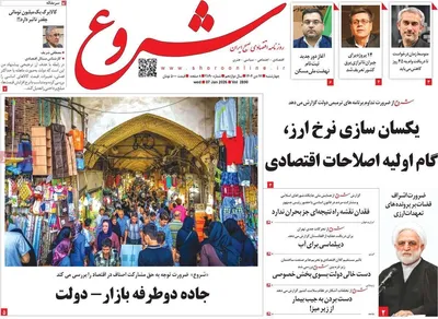 صفحات نخست روزنامه‌های ‌چهارشنبه ۱۷ دی ۱۴۰۴