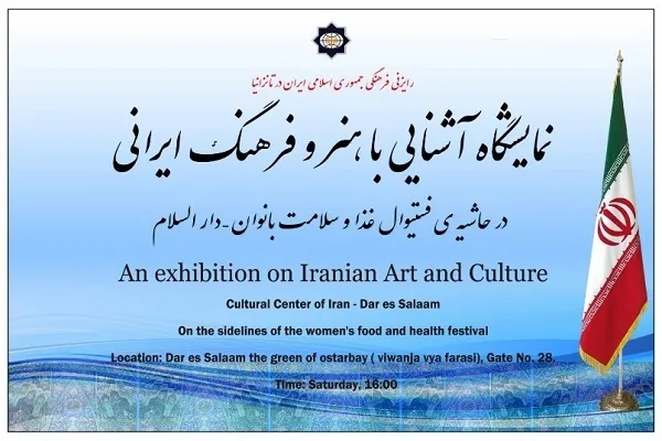برگزاری نمایشگاه آشنایی با فرهنگ و هنر ایران در تانزانیا