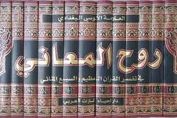 Ruh Al-Ma’ani; Tafsiri kubwa zaidi ya Qur'ani ya manachuoni wa Kisunni
