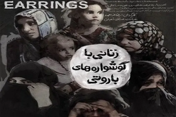 حضور «زنانی با گوشواره‌های باروتی» در جشنواره پراگ