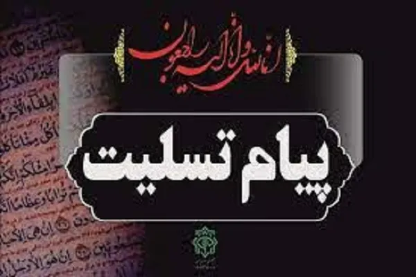 پیام تسلیت نماینده ولی‌فقیه و استاندار کردستان در پی شهادت 2 بسیجی کردستانی
