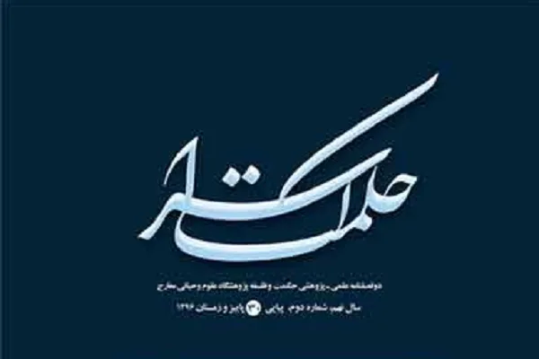 نشریه «حکمت اسرا» در پله 30/ درآمدی بر مدرسه فلسفی علامه جوادی آملی