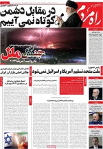 صفحات نخست روزنامه‌های ‌یکشنبه ۱۴ دی ۱۴۰۴