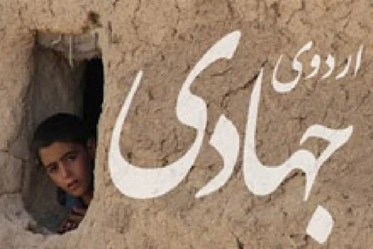 ارائه خدمات فرهنگی و درمانی به حاشیه‌نشینان شیراز