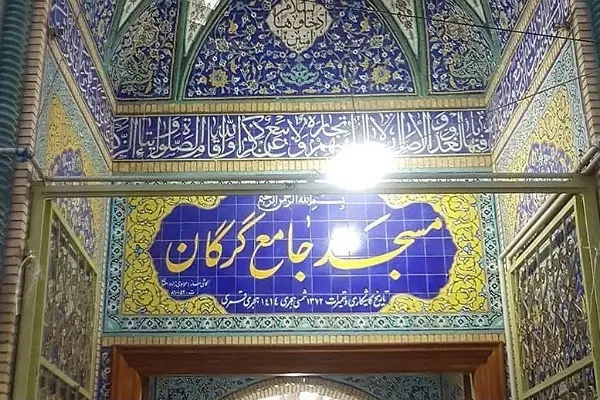 مرمت بنای تاریخی مسجد جامع گرگان با ۲۰۰ میلیارد ریال اعتبار