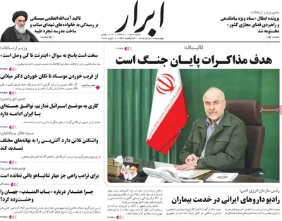 صفحات نخست روزنامه‌های چهارشنبه ۲۰ خرداد ۱۴۰۵