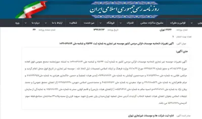اتحادیه کشوری مؤسسات قرآنی