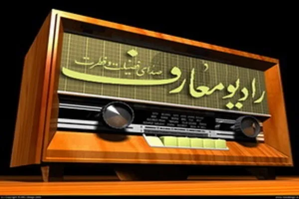 پخش برنامه‌های «طنین وحی» و «مشق راه» از رادیو معارف