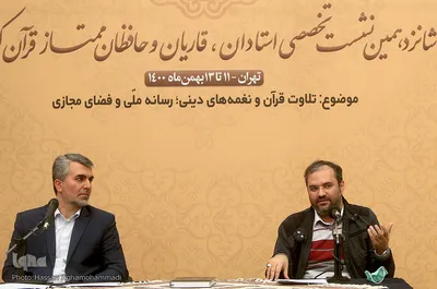 مراسم اختتامیه شانزدهمین نشست تخصصی استادان، قاریان و حافظان ممتاز قرآن کریم