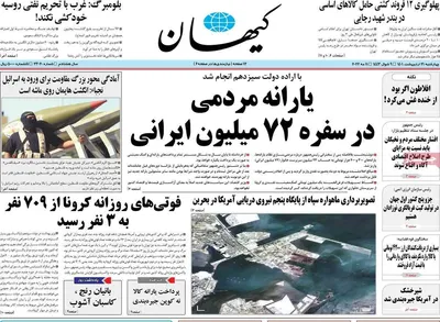 روزنامه کیهان