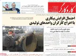 صفحات نخست روزنامه‌های شنبه ۴ بهمن ۱۴۰۴