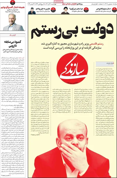 روزنامه سازندگی