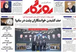 صفحه نخست روزنامه‌های دوشنبه ۲۹ اردیبهشت ۱۴۰۴
