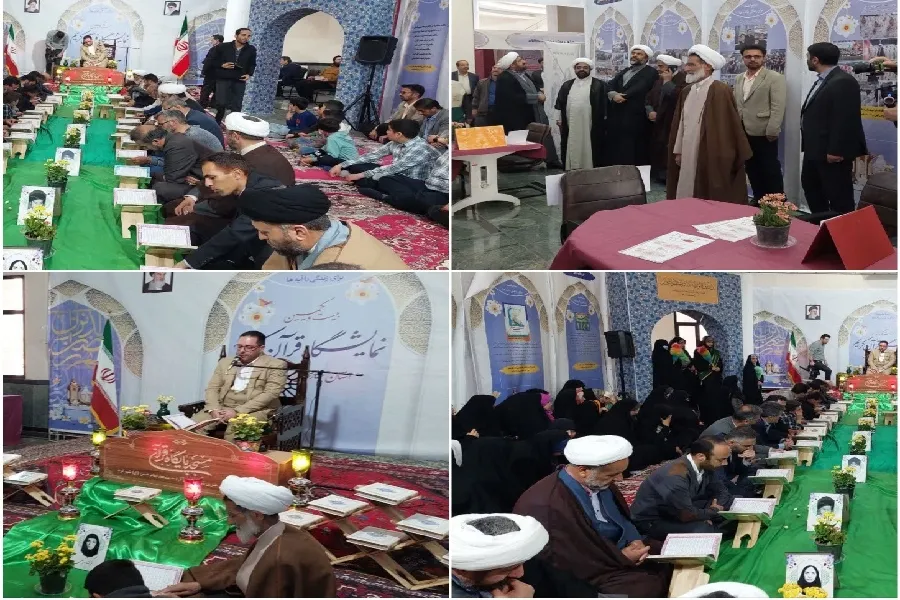 نمایشگاه قرآن چهارمحال‌وبختیاری آغاز به کار کرد