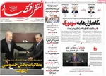 صفحه نخست روزنامه‌های چهارشنبه ۲ مهر ۱۴۰۴