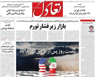 صفحات نخست روزنامه‌های سه‌شنبه ۲۷ مرداد ۱۴۰۵