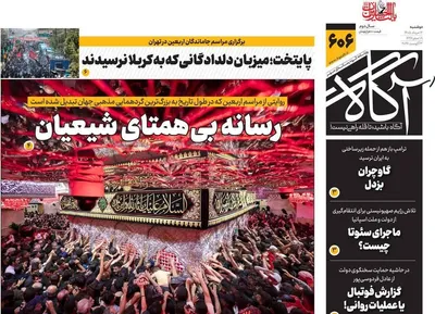صفحات نخست روزنامه‌های دوشنبه ۱۲ مرداد ۱۴۰۵