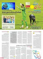صفحه نخست روزنامه‌های ‌شنبه ۲۹ آذر ۱۴۰۴