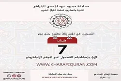 Küveytin Milli Quran Yarışlarının təfərrüatı açıqlandı