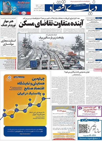 روزنامه دنیای اقتصاد