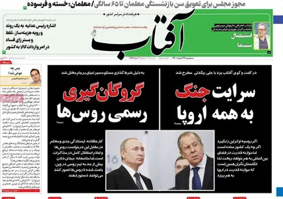 روزنامه آفتاب