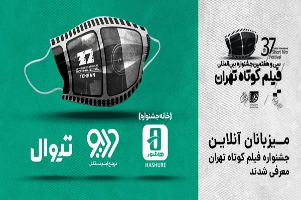 راه‌یابی چهار اثر از کردستان به سی‌و‌هفتمین جشنواره بین‌المللی فیلم کوتاه تهران