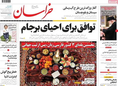 روزنامه خراسان
