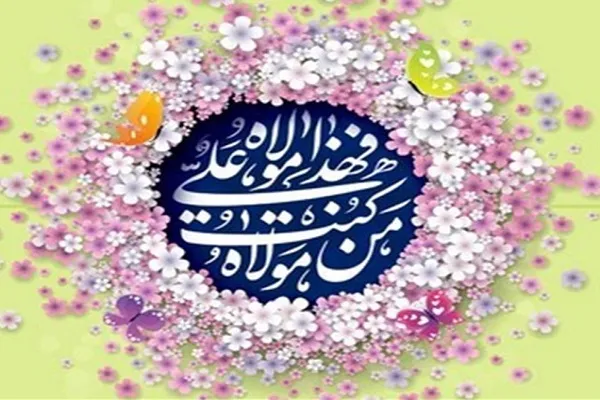 برنامه‌های مؤسسه نوباوران جوان بم به مناسبت عید غدیر اعلام شد