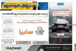 صفحه نخست روزنامه‌های ‌سه‌شنبه ۲۰ آبان ۱۴۰۴