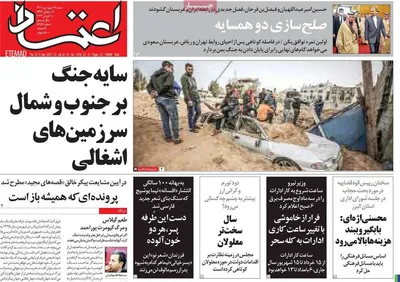 روزنامه اعتماد