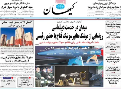 روزنامه کیهان