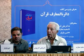 آذرتاش آذرنوش  مدیر بخش ادبیات عرب در مرکز دائرةالمعارف بزرگ اسلامی