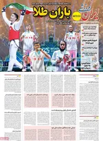 صفحه نخست روزنامه‌های دوشنبه ۲۶ آبان ۱۴۰۴
