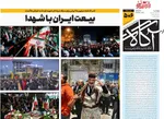 صفحات نخست روزنامه‌های ‌چهارشنبه ۲۷ اسفند ۱۴۰۴