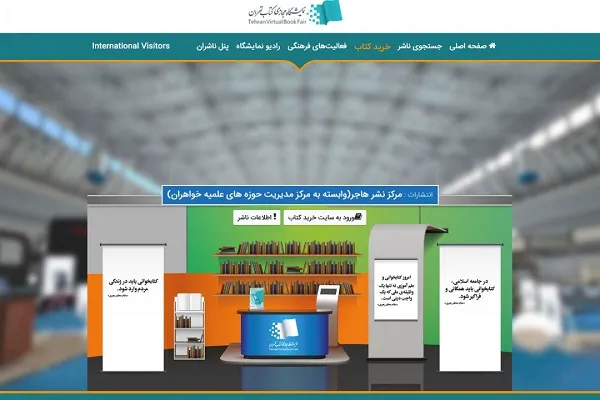 حضور فعال ناشر تخصصی زن و خانواده در نمایشگاه مجازی کتاب