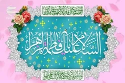 د حضرت بی بی فاطمه الزهرا (س ) د نیکمرغه زوکړې او مور ورځ په هکله واورئ