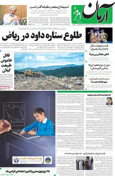 روزنامه آرمان امروز