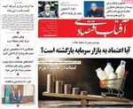 صفحات نخست روزنامه‌های شنبه ۹ خرداد ۱۴۰۵