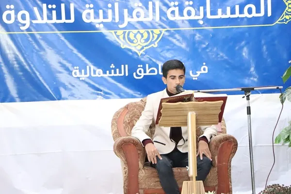 بالصور..العتبة الحسينية تنظّم مسابقة قرآنية في مدينة 