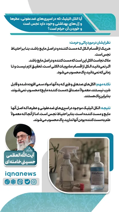 حکم الکل موجود در اسپری‌های ضدعفونی و عطرها