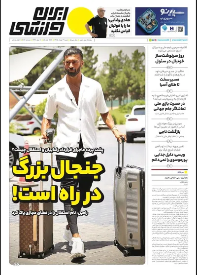 صفحات نخست روزنامه‌های شنبه ۳ مرداد ۱۴۰۵