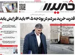 صفحه نخست روزنامه‌های ‌شنبه ۶ دی ۱۴۰۴