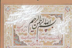 بُعد زیبایی‌شناسی نستعلیق در کتابت قرآن و اهمیت آن