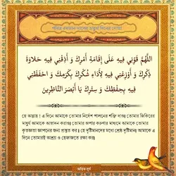 পবিত্র রমজান মাসের চতুর্থ দিনের দোয়া