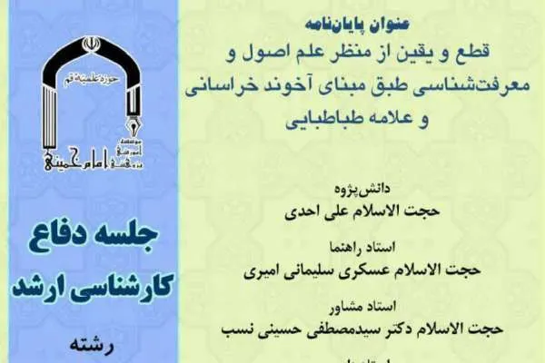 قطع و یقین از منظر علم اصول و معرفت‌شناسی بررسی می‌شود