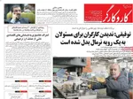 روزنامه کاروکارگر