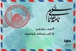 پادکست | امام زمان(عج) برایمان استغفار می‌کند