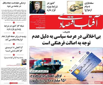 صفحه نخست روزنامه‌های یکشنبه ۲۵ آبان ۱۴۰۴