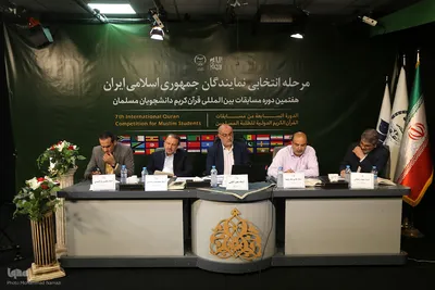 مرحله انتخابی ۲ نماینده ایران در هفتمین مسابقات قرآن دانشجویان مسلمان
